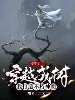 Image of Trường Sinh: Xuyên Việt Thành Cây, Ta Chế Tạo Bất Hủ Thần Triều