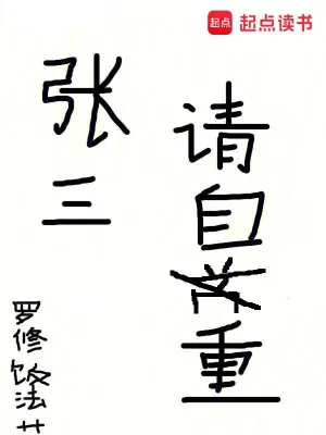 Trương Tam, Xin Tự Trọng! Poster