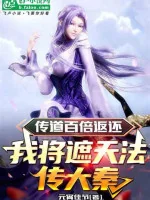 Image of Truyền Đạo Gấp Trăm Lần Hoàn Trả , Ta Đem Già Thiên Pháp Truyền Đại Tần