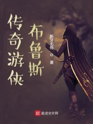 Truyền Kỳ Du Hiệp Bruce Poster