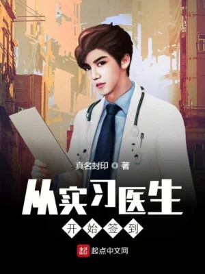 Từ Bác Sĩ Thực Tập Bắt Đầu Đánh Dấu Poster