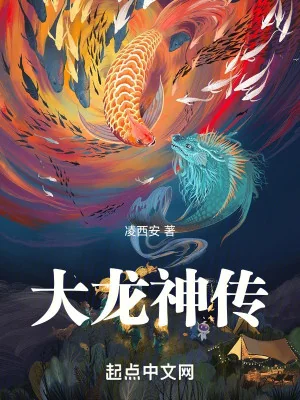 Từ Cá Chép Bắt Đầu Trở Thành Đại Long Thần Poster