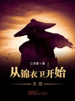 Image of Từ Cẩm Y Vệ Bắt Đầu Vô Địch