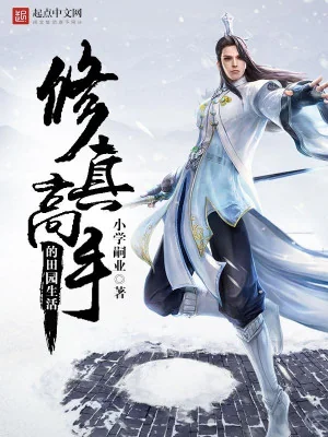 Tu Chân Cao Thủ Cuộc Sống Điền Viên Poster