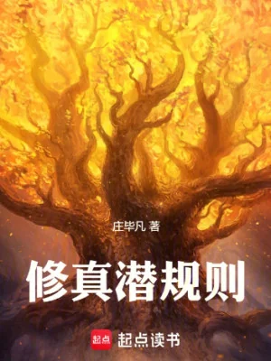 Tu Chân Quy Tắc Ngầm Poster