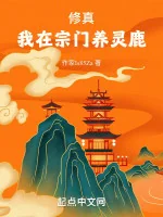 Image of Tu Chân: Ta Tại Tông Môn Dưỡng Linh Lộc