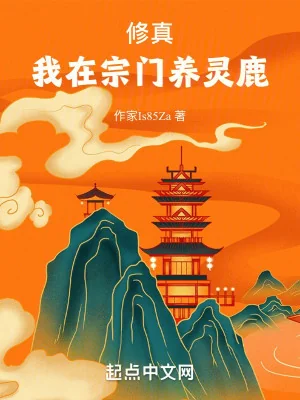 Tu Chân: Ta Tại Tông Môn Dưỡng Linh Lộc Poster