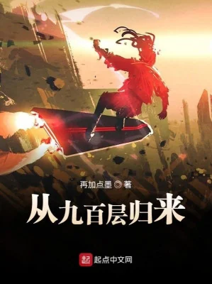 Từ Chín Trăm Tầng Trở Về Poster