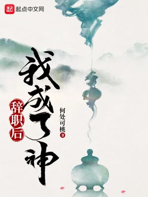 Từ Chức Phía Sau Ta Thành Thần Poster