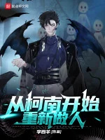 Image of Từ Conan Bắt Đầu Một Lần Nữa Làm Người