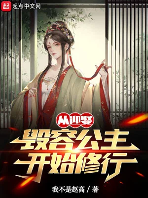 Từ Cưới Hủy Dung Công Chúa Bắt Đầu Tu Hành Poster