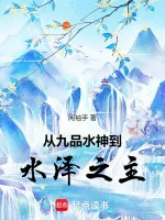 Image of Từ Cửu Phẩm Thủy Thần Đến Thủy Trạch Chi Chủ