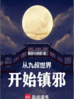Image of Từ Cửu Thúc Thế Giới Bắt Đầu Trấn Tà
