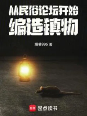 Từ Dân Tục Diễn Đàn Bắt Đầu, Biên Soạn Trấn Vật Poster