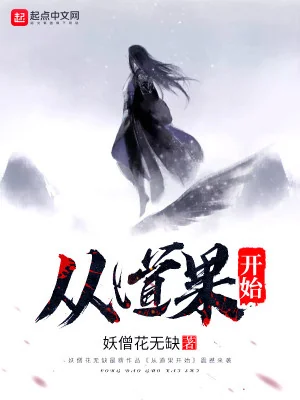 Từ Đạo Quả Bắt Đầu Poster