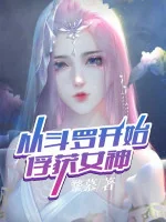 Image of Từ Đấu La Bắt Đầu Bắt Được Nữ Thần
