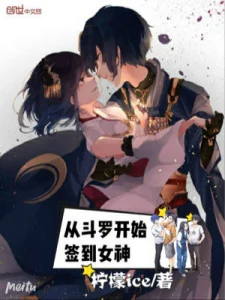 Từ Đấu La Bắt Đầu Đánh Dấu Nữ Thần Poster