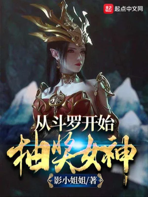 Từ Đấu La Bắt Đầu Nhận Thưởng Nữ Thần Poster