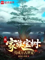 Image of Từ Gia Tộc Bảo Thụ Cẩu Thành Vạn Cổ Thế Gia
