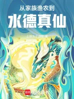 Image of Từ Gia Tộc Ngư Nông Đến Thủy Đức Chân Tiên