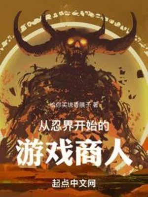 Từ Giới Ninja Bắt Đầu Trò Chơi Thương Nhân Poster