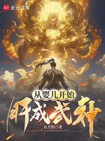 Image of Từ Hài Nhi Bắt Đầu Liều Thành Võ Thần