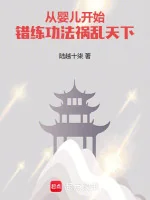 Image of Từ Hài Nhi Bắt Đầu Sai Luyện Công Pháp, Họa Loạn Thiên Hạ