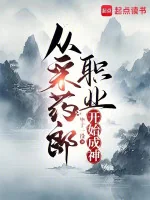 Image of Từ Hái Thuốc Chức Nghiệp Bắt Đầu Thành Thần