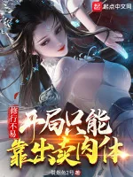 Image of Tu Hành Không Dễ, Bắt Đầu Chỉ Có Thể Dựa Vào Bán Nhục Thể