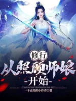 Image of Tu Hành, Từ Chiếu Cố Sư Nương Bắt Đầu