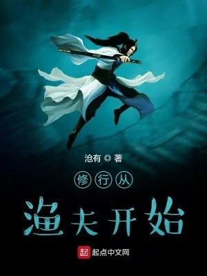 Tu Hành Từ Ngư Dân Bắt Đầu Poster
