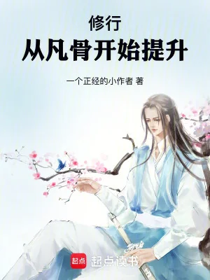 Tu Hành, Từ Phàm Cốt Bắt Đầu Tăng Lên Poster