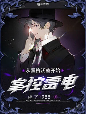 Từ Hogwarts Bắt Đầu Chưởng Khống Lôi Điện Poster