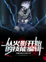 Image of Từ Hokage Bắt Đầu Biên Tập Kỹ Năng