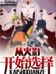Image of Từ Hokage Bắt Đầu Lựa Chọn