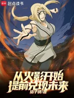 Image of Từ Hokage Bắt Đầu Trước Giờ Thực Hiện Tương Lai