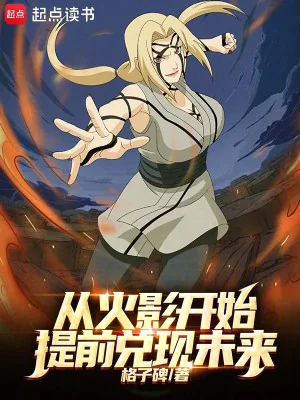Từ Hokage Bắt Đầu Trước Giờ Thực Hiện Tương Lai Poster