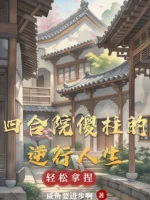 Image of Tứ Hợp Viện Ngốc Trụ Nghịch Hành Nhân Sinh
