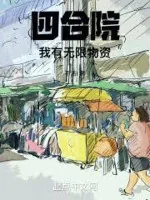 Image of Tứ Hợp Viện: Ta Có Vô Tận Vật Liệu