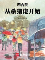 Image of Tứ Hợp Viện: Từ Mổ Heo Bắt Đầu
