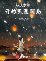Image of Từ Khánh Dư Niên Bắt Đầu Thiên Đạo Thù Cần