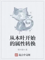 Image of Từ Konoha Bắt Đầu Thuộc Tính Chuyển Đổi
