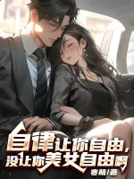 Image of Tự Kỷ Luật Để Ngươi Tự Do, Không Có Để Ngươi Mỹ Nữ Tự Do A