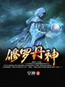 Tu La Đan Thần Poster