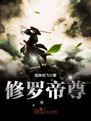 Tu La Đế Tôn Poster
