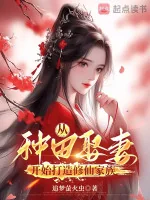 Image of Từ Làm Ruộng Cưới Vợ Bắt Đầu Chế Tạo Tu Tiên Gia Tộc