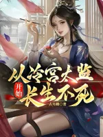 Image of Từ Lãnh Cung Thái Giám Bắt Đầu Trường Sinh Bất Tử