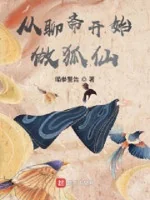 Image of Từ Liêu Trai Bắt Đầu Làm Hồ Tiên