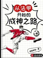 Image of Từ Ligue 1 Bắt Đầu Con Đường Thành Thần