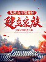 Image of Từ Lục Soát Núi Đi Săn Bắt Đầu Thiết Lập Gia Tộc